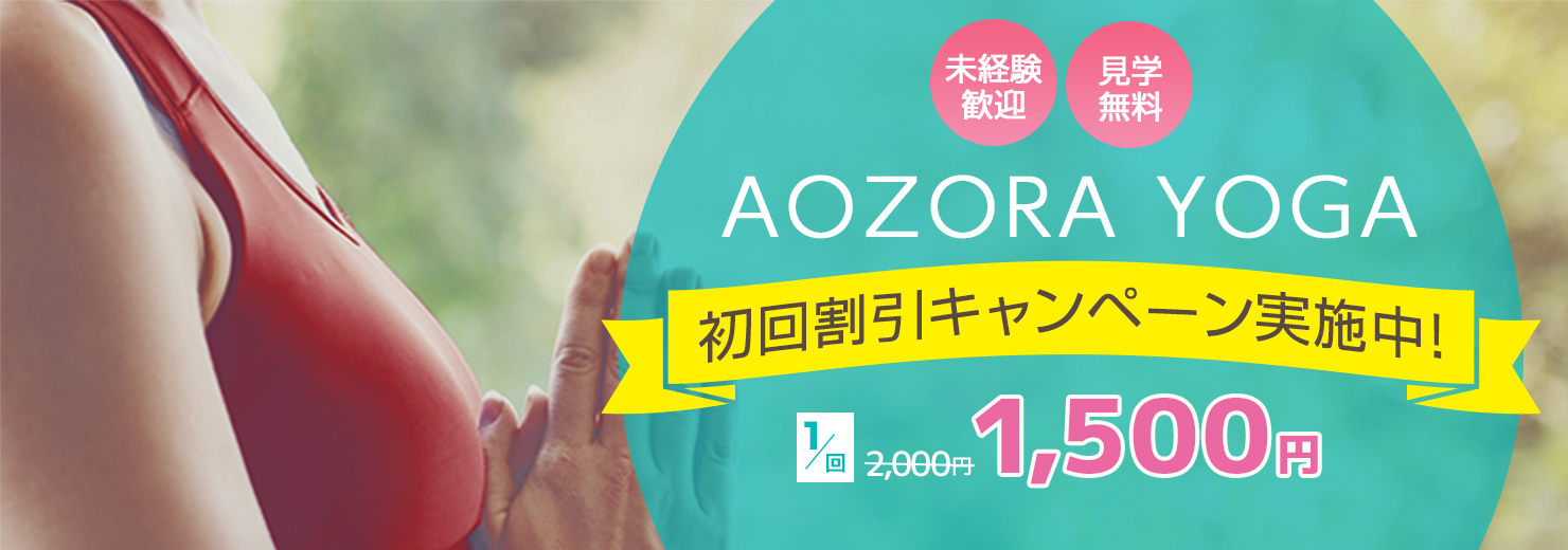 AOZORA YOGA