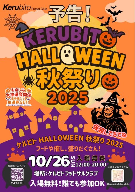 HALOWEEN秋祭り